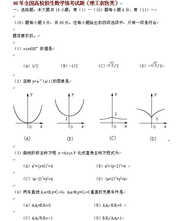 1998年高考数学北京理工卷附答案及详解_可可