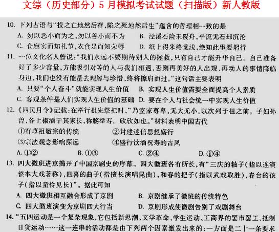 安徽省芜湖市20144年高三文综(历史)5月模考试
