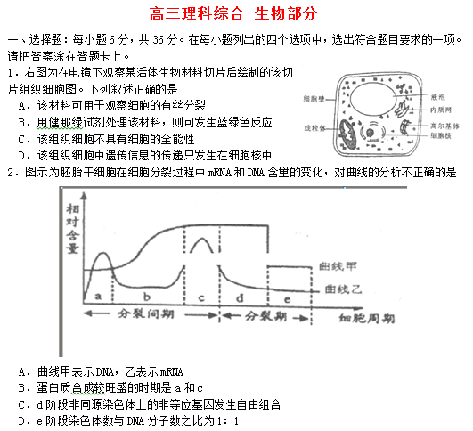 天津红桥2014年生物高考模拟题二模试题附答