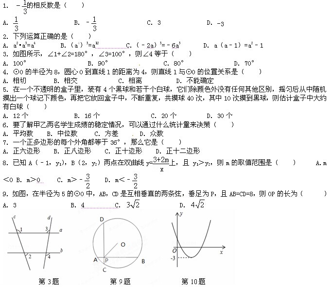 江苏无锡宜兴外国语学校2014届中考数学模拟