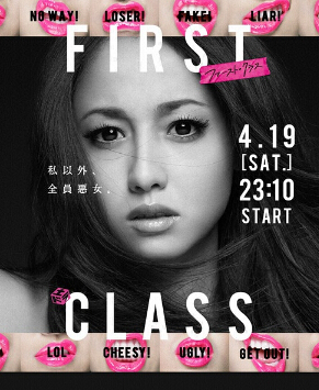 Can the Japanese drama "First Class" live up to expectations and rival "Stars from South Korea".jpg