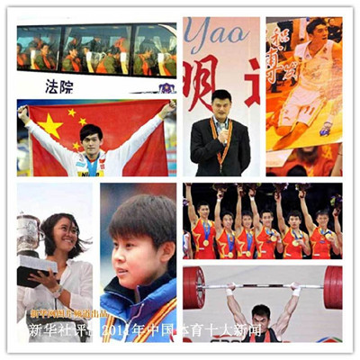 Sports News: The top ten sports news in China in 2011.jpg