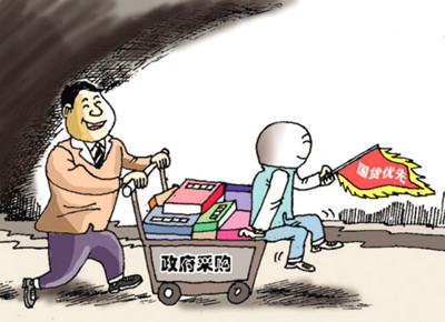 Pay attention to society: Government departments have been asked to buy domestic products.jpg