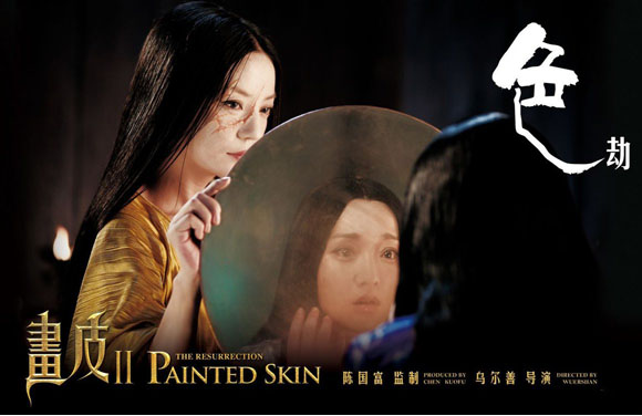 "Painted Skin 2" kicked off the Shanghai International Film Festival.jpg