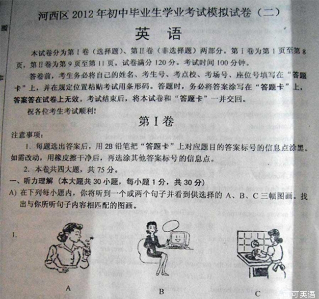 2012天津市河西区初三英语二模试卷及答案--初