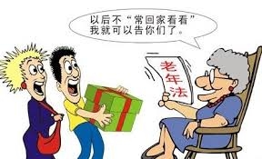 不常回家看老人算违法!新《老年人权益保障法》今起实施--不常回家|违法|老年人|权益_可可英语