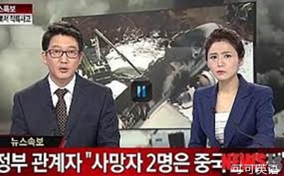 The host said, "I am fortunate that the victims are Chinese." Korean TV apologized.jpg