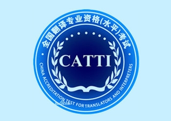 宁夏2013年下半年翻译资格考试CATTI报名入口