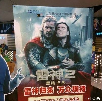 The poster of "Thor 2" in Shanghai attracts hot discussion from netizens.jpg