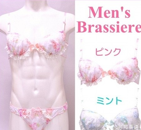 Japan launches men’s bras. We’ve been waiting for this for a long time..jpg