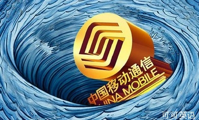 The profit of China’s "Monopoly Monster" mobile communications has fallen for the first time in 14 years..jpg