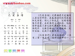 少儿学唐诗宋词flash:已亥杂诗