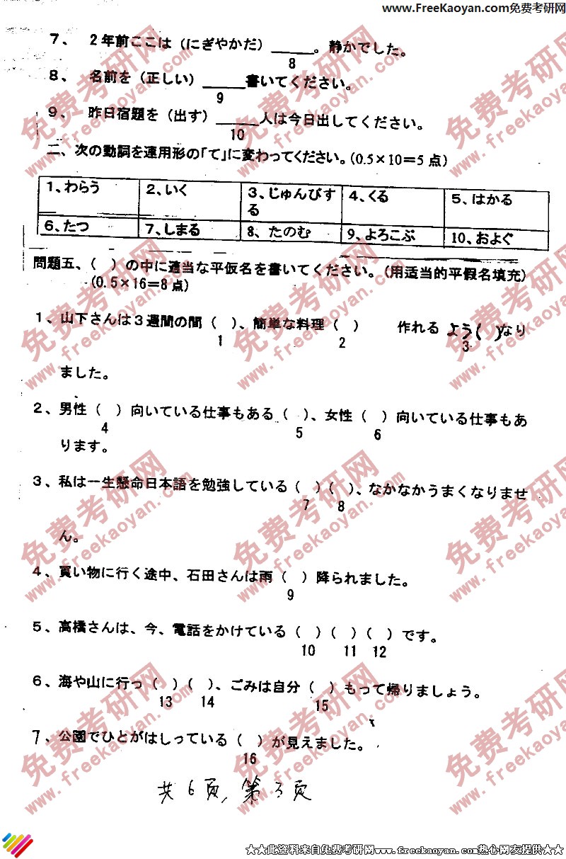 上海交通大学2005年日语二外专业课考研真题