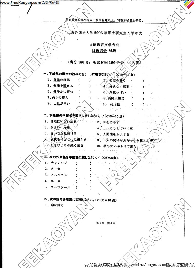 上海外国语大学2006年考研专业课试卷日语综