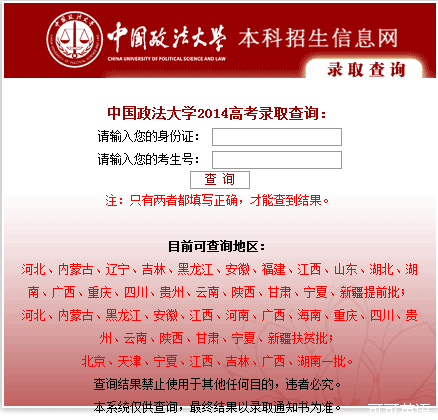 中国政法大学高考录取查询