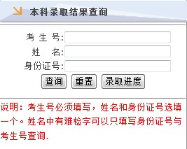 北京交通大学高考录取查询网站