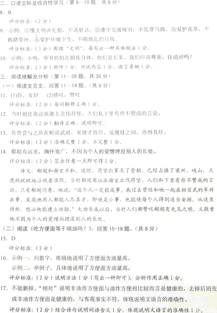 2014年黑龙江省牡丹江市中考语文真题试卷附答案