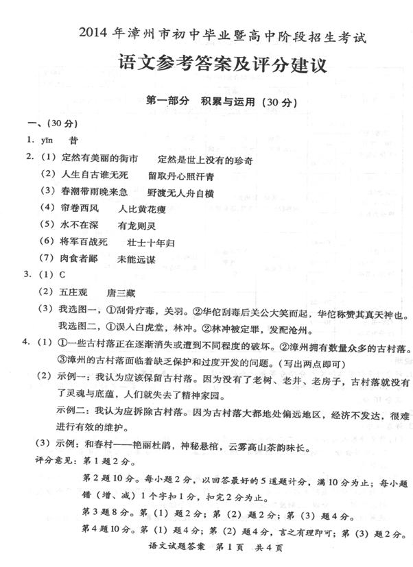 2014年福建省漳州市中考语文真题试卷附答案