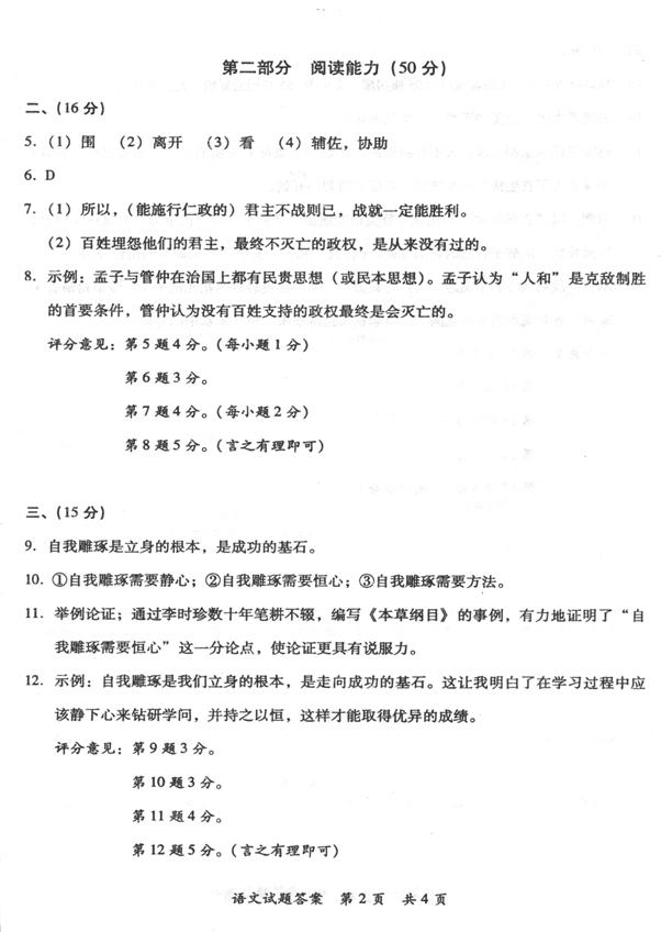 2014年福建省漳州市中考语文真题试卷附答案