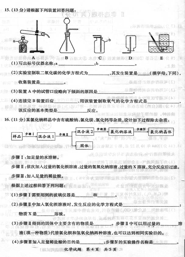 2014年福建省漳州市中考化学真题试卷附答案(扫描版)