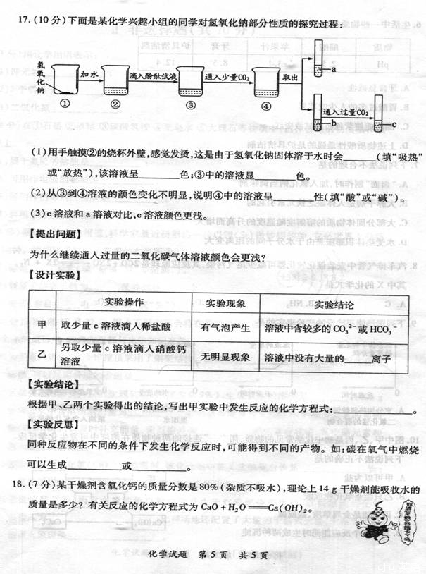 2014年福建省漳州市中考化学真题试卷附答案(扫描版)