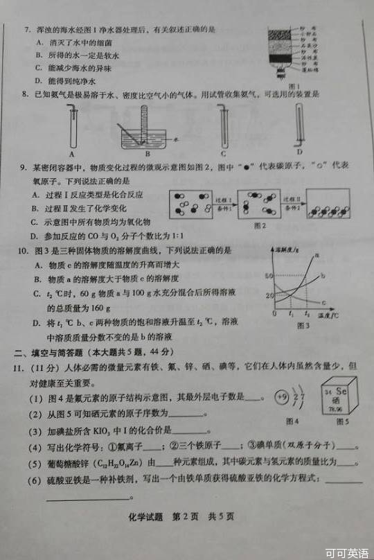 2014年福建省厦门市中考化学真题试卷附答案(扫描版)