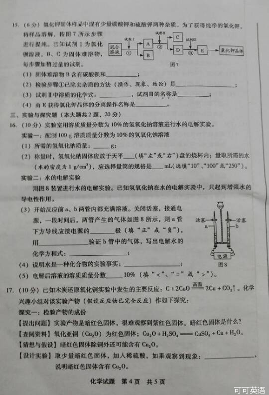 2014年福建省厦门市中考化学真题试卷附答案(扫描版)