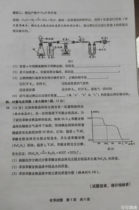 2014年福建省厦门市中考化学真题试卷附答案(扫描版)