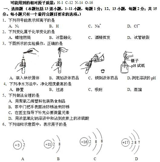 2014年辽宁省沈阳市中考化学真题试卷附答案(扫描版)