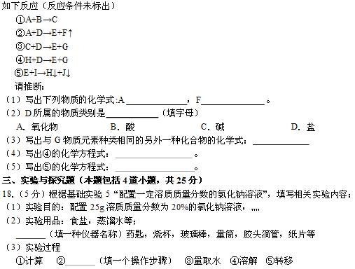 2014年辽宁省沈阳市中考化学真题试卷附答案(扫描版)