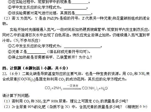 2014年辽宁省沈阳市中考化学真题试卷附答案(扫描版)