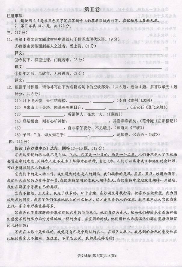 2014年贵州省黔东南州中考语文真题试卷(扫描版)