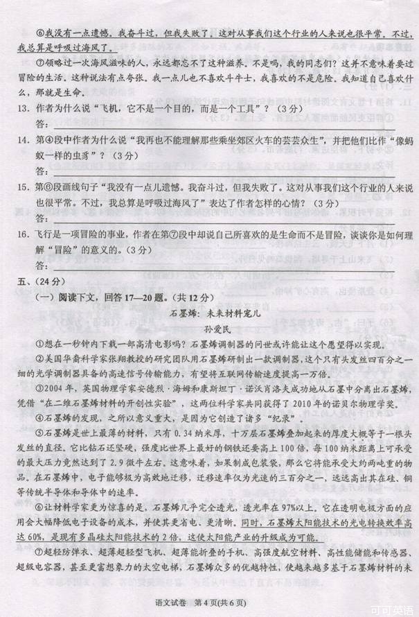 2014年贵州省黔东南州中考语文真题试卷(扫描版)