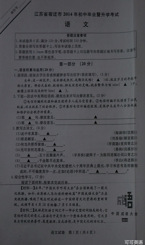 2014年江苏省宿迁市中考语文真题试卷附答案(扫描版)