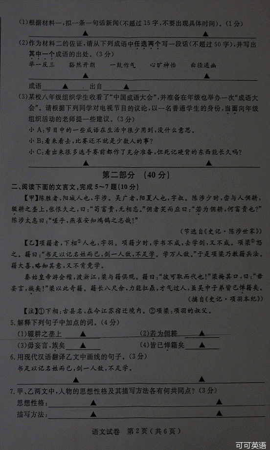 2014年江苏省宿迁市中考语文真题试卷附答案(扫描版)