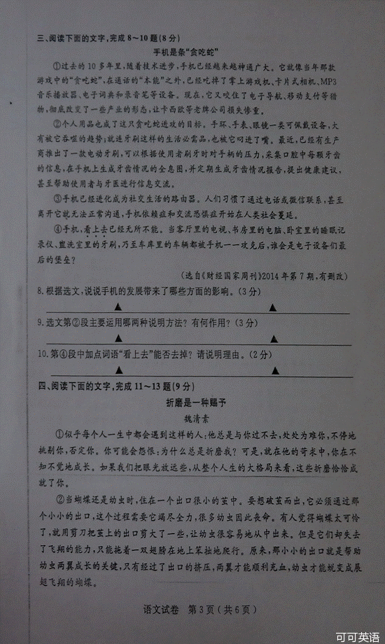 2014年江苏省宿迁市中考语文真题试卷附答案(扫描版)