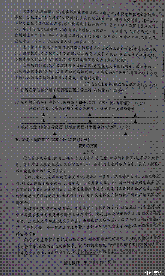 2014年江苏省宿迁市中考语文真题试卷附答案(扫描版)