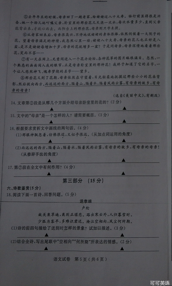 2014年江苏省宿迁市中考语文真题试卷附答案(扫描版)