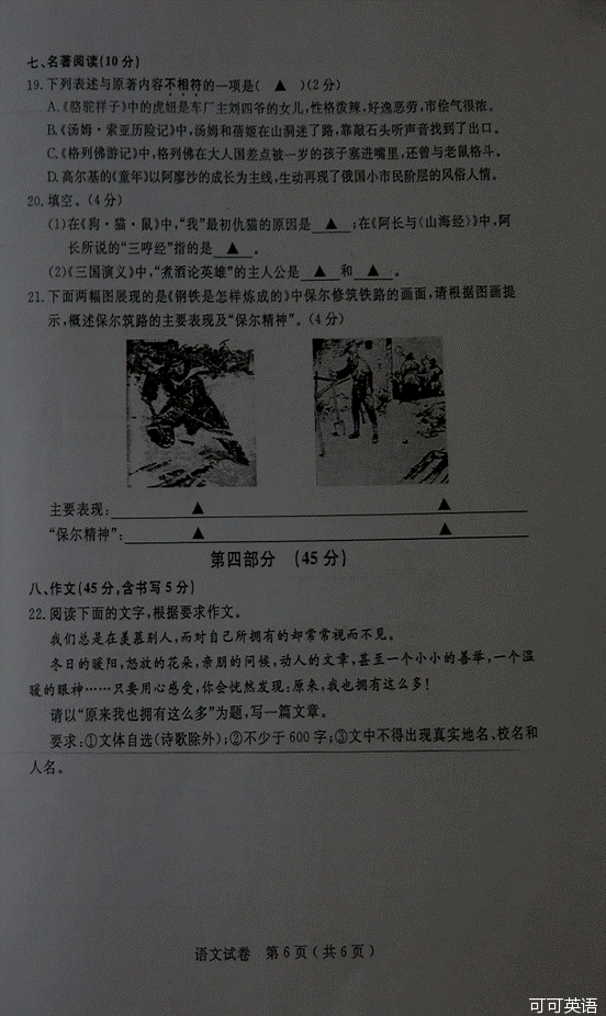 2014年江苏省宿迁市中考语文真题试卷附答案(扫描版)