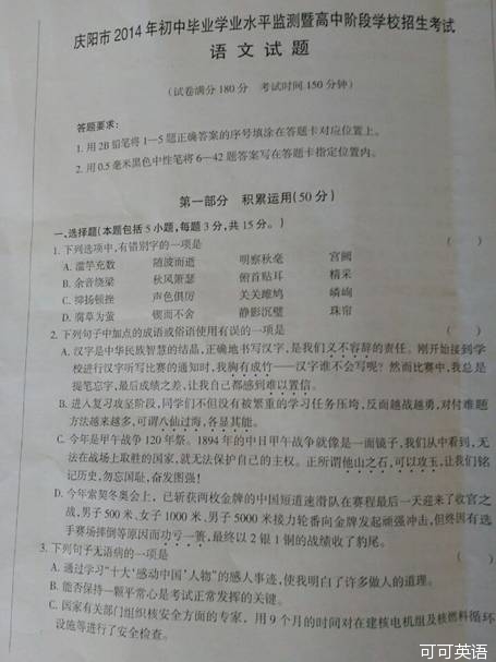 2014年甘肃省庆阳市中考语文真题试卷(扫描版)