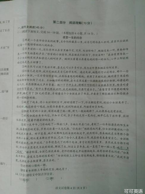 2014年甘肃省庆阳市中考语文真题试卷(扫描版)