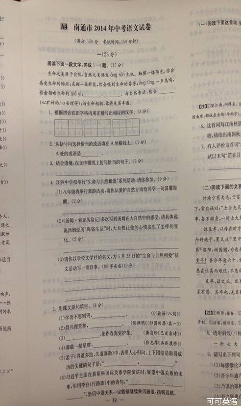 2014年江苏省南通市中考语文真题试卷附答案(扫描版)