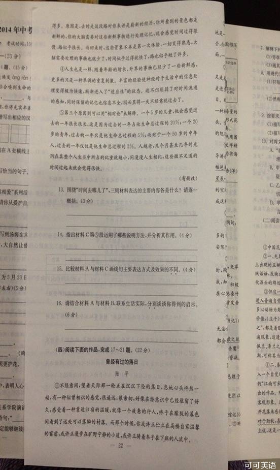 2014年江苏省南通市中考语文真题试卷附答案(扫描版)