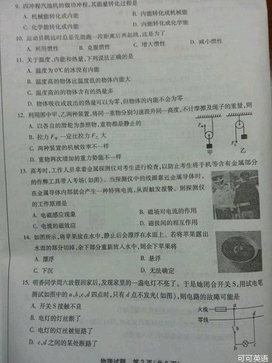 2014年福建省莆田市中考物理真题试卷附答案(扫描版)