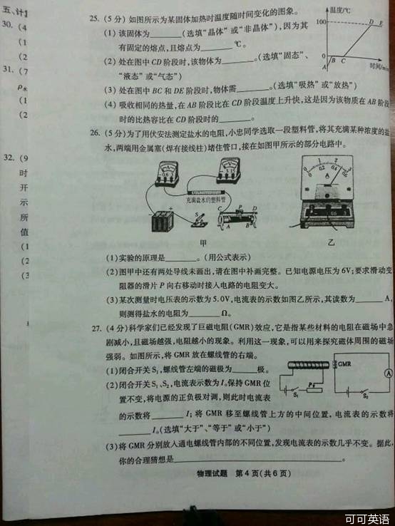 2014年福建省莆田市中考物理真题试卷附答案(扫描版)