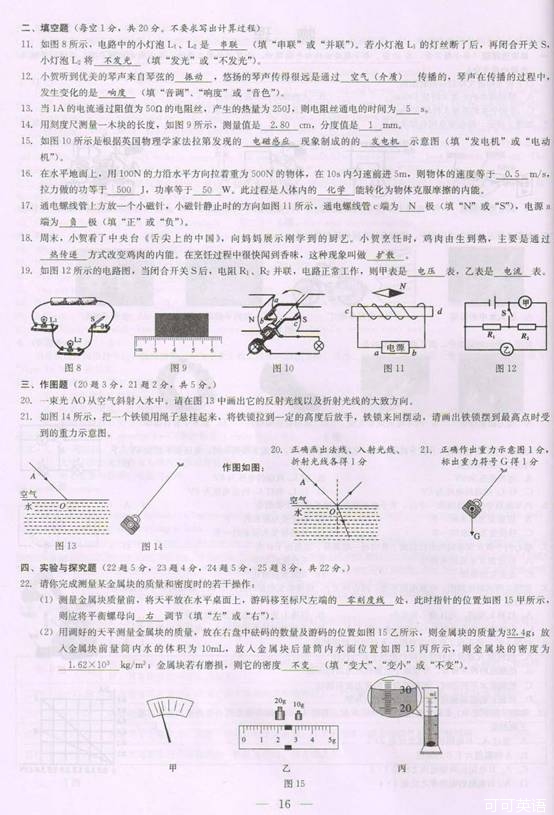 2014年广西贺州市中考物理真题试卷附答案(扫描版)