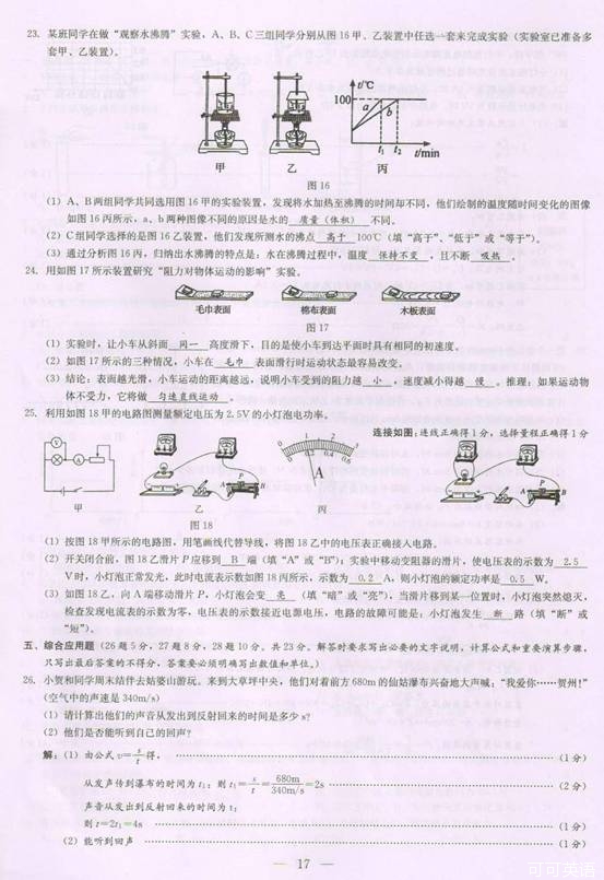 2014年广西贺州市中考物理真题试卷附答案(扫描版)