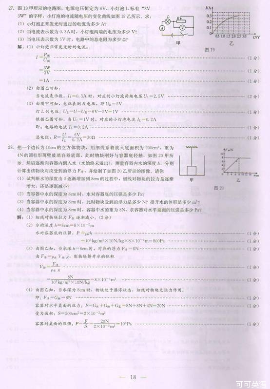 2014年广西贺州市中考物理真题试卷附答案(扫描版)