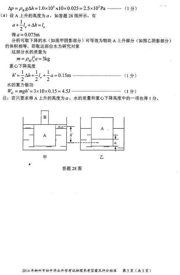 2014年广西柳州市中考物理真题试卷附答案