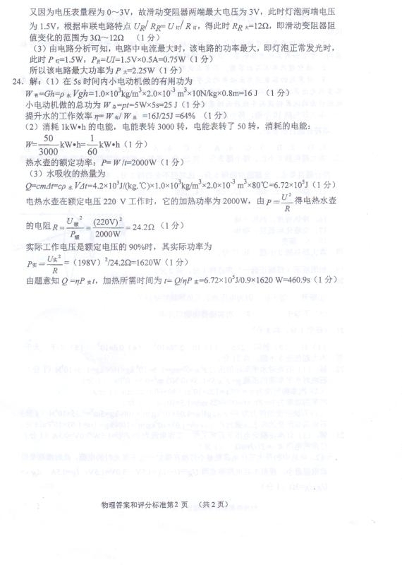 【2016年山东省日照市中考物理试卷】